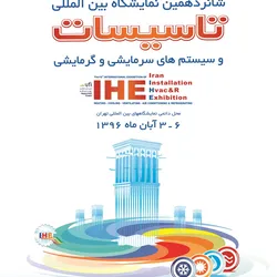 عکس نمایشگاه تاسیسات آگهی در شماره 9654 3894