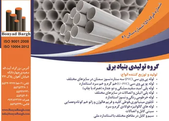 عکس بنیاد برق آگهی در شماره 9654 3908