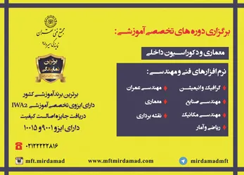 عکس برترین برند آموزشی کشور آگهی در شماره 9653 3909