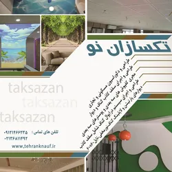 عکس تکسازان نو آگهی در شماره 9654 3911