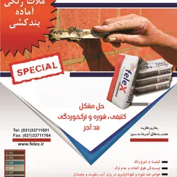 عکس بندکشی آگهی در شماره 9651 3916