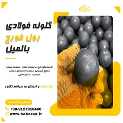 عکس گلوله فولادی ، بالمیل 39580