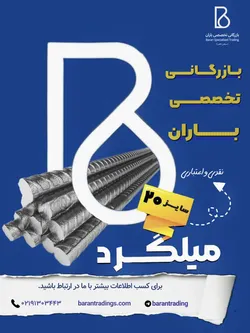 عکس میلگرد کاوه اروند سایز 20 39605