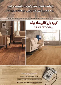 عکس لمینت و کفقپوش آگهی در شماره 9654 3989