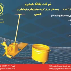 عکس یگانه هیدرو آگهی در شماره 9652 3998