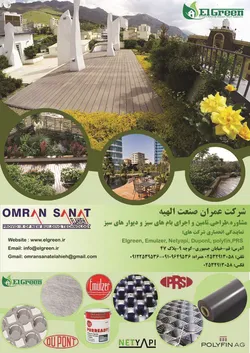 عکس Elgreen آگهی در شماره 9654 4005