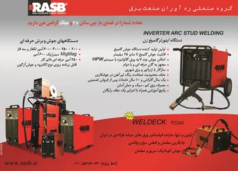 عکس RASB آگهی در شماره 9654 4036