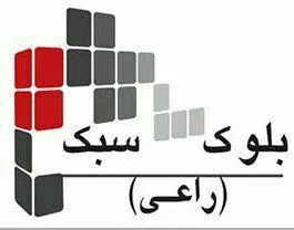 عکس بلوک سبک راعی لوگو 4039