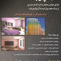 عکس نمای داخل یا خارج ساختمان رابا چرم نما بپوشانید آگهی در شماره 9654 4066