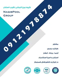 عکس اجرای استخر در تفرش 40765