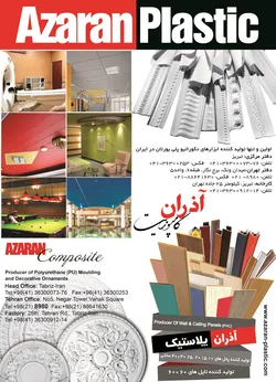 عکس اولین تولید کننده ایزارهای دکوراتیو پلی یورتان در ایران آگهی در شماره 9653 4079