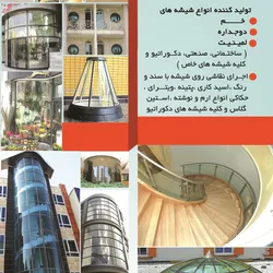عکس تولید کننده انواع شیشه های ساختمانی ،صنعتی ،دکوراتیو و ... آگهی در شماره 9654 4083