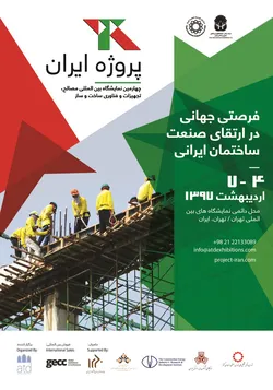 عکس مایشگاه پروژه ایران آگهی در شماره 9654 4085
