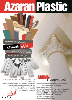 عکس اولین تولید کننده ایزارهای دکوراتیو پلی یورتان در ایران آگهی در شماره 9651 4099