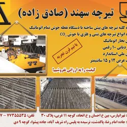 عکس مصالح پایه آگهی در شماره 9654 4110