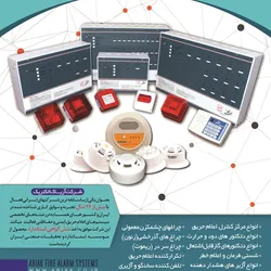 عکس سیستم های اعلام حریق حفاظتی و ایمنی آگهی در شماره 9653 4121