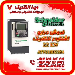 عکس درایو اشنایدر الکتریک 22 کیلووات مدل ATV61HD22N4  41242