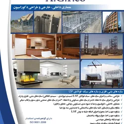 عکس طراحی معماری و سازه آگهی در شماره 9654 4137