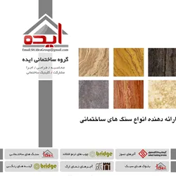 عکس سنگ ساختمان 4159