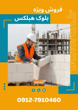 عکس بلوک سبک گازی،aac 44986