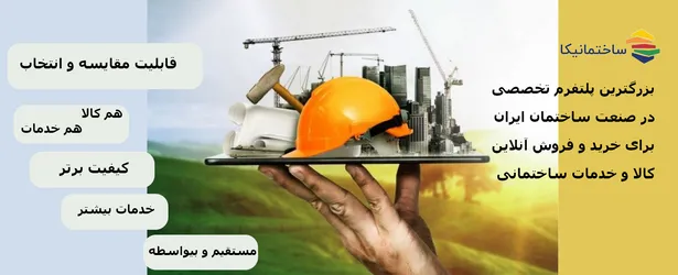 عکس تبلیغات رایگان در صنعت ساختمان 45063