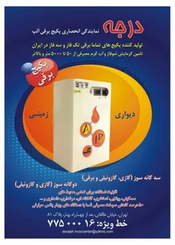 عکس پکیج برقی لوگو 4688