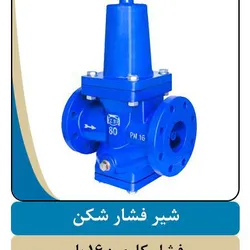 عکس فشارشکن چدنی  46906