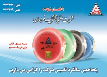 عکس پنجاهمین سالگرد تاسیس شرکت را گرامی میداریم آگهی در شماره 323 4694