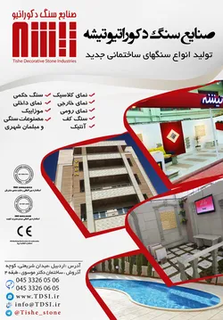 عکس سنگهای دکوراتیو آگهی در شماره 323 4699
