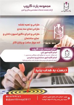 عکس ارائه دهنده خدمات مهندسی. مالی و ثبتی آگهی در شماره 323 4713