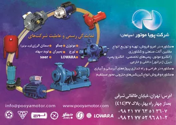 عکس پمپ و بوستر پمپ آگهی در شماره 323 4732