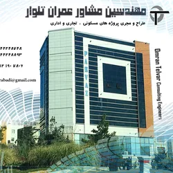 عکس مهندسین مشاور آگهی در شماره 323 4816