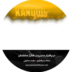 عکس نرم افزار کندو 507