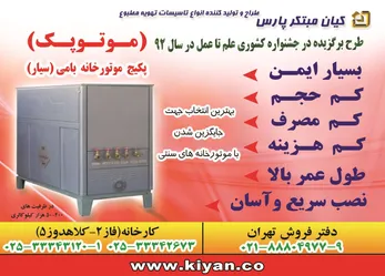 عکس موتوپک آگهی در شماره 324 5246