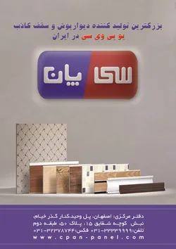 عکس سی فور سی پان آگهی در شماره 324 5279