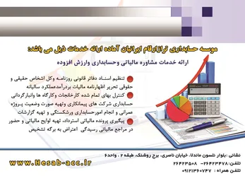 عکس حسابداری آگهی در شماره 324 5286