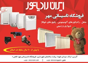 عکس ایران رادیاتور آگهی در شماره 324 5296