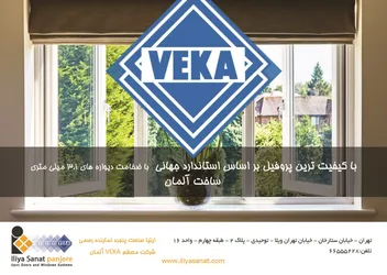 عکس ایلیا صنعت پنجره آگهی در شماره 324 5312