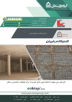 عکس اسکلت فلزی آگهی در شماره 324 5327