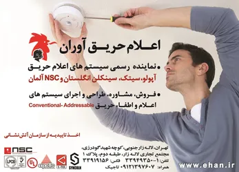 عکس اعلام حریق آگهی در شماره 324 5336
