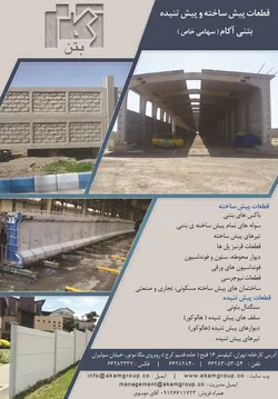 عکس بتن آگهی در شماره 324 5354