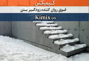 عکس فوق روان کننده زودگیر 5375