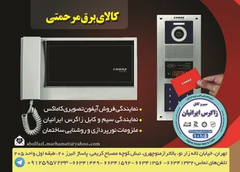 عکس سیم و کابل برق آگهی در شماره 321 549