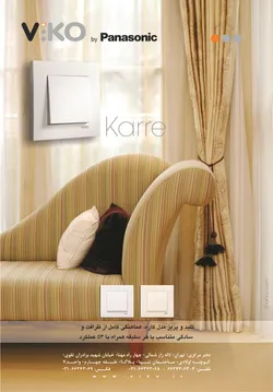 عکس viko by panasonic آگهی در شماره 325 5520