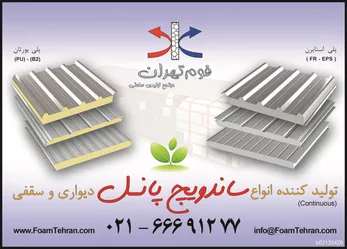 عکس مجتمع تولیدی صنعتی فوم تهران آگهی در شماره 325 5562