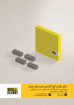 عکس دیوار پیش ساخته آگهی در شماره 325 5596