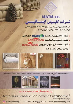 عکس واردکننده مدرنترین محصولات معماری و دکوراسیون داخلی آگهی در شماره 326 5820