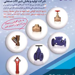 عکس شیرآلات آگهی در شماره 326 5855