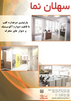 عکس پارتیشن اداری و نمایشگاهی با سازه کلیپ آگهی در شماره 326 5926