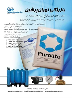 عکس وارد کننده اصلی رزین تصفیه آب 6026